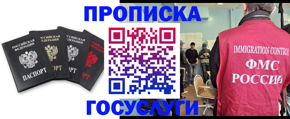 временная регистрация в квартире в Первомайске