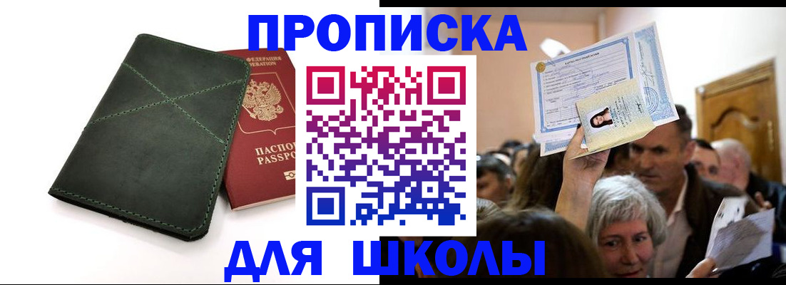 временная регистрация в квартире в Первомайске