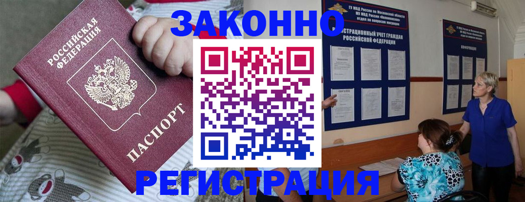 временная регистрация в Первомайске